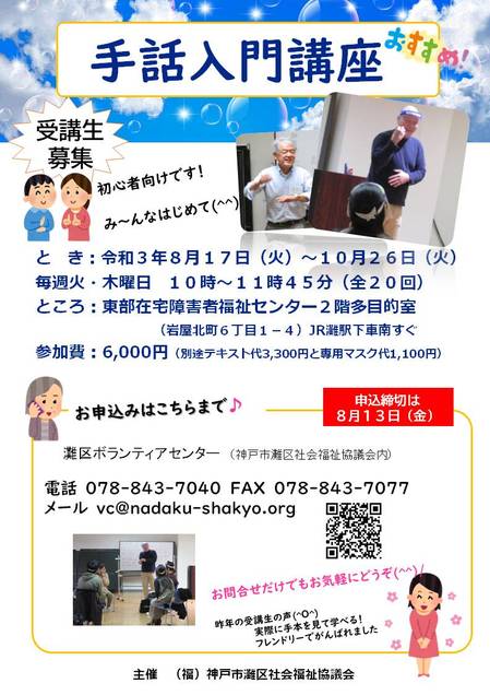 令和3年度手話入門講座」開催します！｜お知らせ｜社会福祉法人 神戸市灘区社会福祉協議会